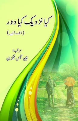 Kya nazdeek kya door: (Urdu Short Stories) - Penslips Magazine (Editor)