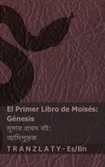 La Biblia /  - El primer libro de Moiss (Gnesis) /    (): Tranzlaty Espaol