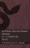 La Biblia /  - El primer libro de Mois?s (G?nesis) /    (): Tranzlaty Espaol