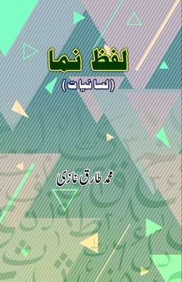 Lafz Numa: (Linguistics Essays) - Tariq Ghazi