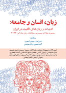 Language, People, and Society: Iranian Minority Languages and Literary Traditions