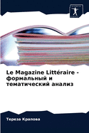 Le Magazine Littraire - &#1092;&#1086;&#1088;&#1084;&#1072;&#1083;&#1100;&#1085;&#1099;&#1081; &#1080; &#1090;&#1077;&#1084;&#1072;&#1090;&#1080;&#1095;&#1077;&#1089;&#1082;&#1080;&#1081; &#1072;&#1085;&#1072;&#1083;&#1080;&#1079;