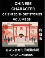 Learn Chinese Character Oriented Short Stories (Part 38)- Simple Chinese Stories for Beginners, Easy to Read Lessons to Learn Mandarin Chinese Language and Culture