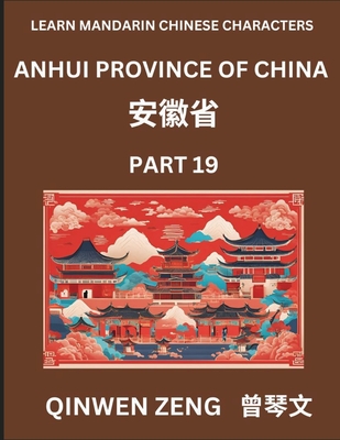 Learn Chinese Characters Related to Anhui Province (Part 19)- Discover Virtual Mandarin Chinese Shen Fen Zheng Identifiers from Mainland Chinese Cities Provinces, Autonomous Regions, Cities And Counties, Suitable for Kids, Teenagers, Young, Adults HSK All - Zeng, Qinwen