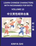 Learn Chinese Characters with Nicknames for Boys (Part 13): Quickly Learn Mandarin Language and Culture, Vocabulary of Hundreds of Chinese Characters with Names Suitable for Young and Adults, English, Pinyin, Simplified Chinese Character Edition