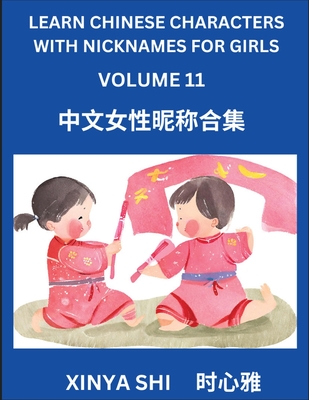 Learn Chinese Characters with Nicknames for Girls (Part 11): Quickly Learn Mandarin Language and Culture, Vocabulary of Hundreds of Chinese Characters with Names Suitable for Young and Adults, English, Pinyin, Simplified Chinese Character Edition - Shi, Xinya