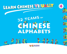 Learn Chinese Visually 4: 32 Teams of Chinese Alphabets: Preschoolers' First Chinese Book (Age 5)