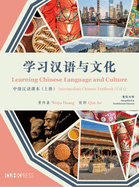 Learning Chinese Language and Culture - Intermediate Chinese Textbook, Volume 1