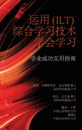Learning to Learn with Integrative Learning Technologies (Ilt): A Practical Guide for Academic Success (Chinese Edition) (Hc)