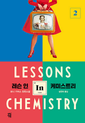 Lessons in Chemistry - Garmus, Bonnie