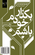 Let Me Be Myself: Bogzar Khodam Basham