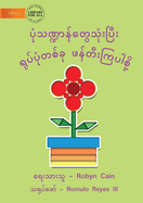 Let Us Make A Picture Using Shapes - &#4117;&#4143;&#4150;&#4126;&#4111;&#4153;&#4109;&#4140;&#4116;&#4154;&#4112;&#4157;&#4145;&#4126;&#4143;&#4150;&#4152;&#4117;&#4156;&#4142;&#4152; &#4123;&#4143;&#4117;&#4154;&#4117;&#4143;&#4150;&#4112;&#4101...