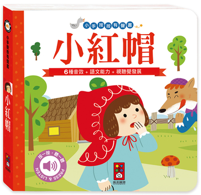 Little Hands Press Audiobook: Little Red Riding Hood - Che Bian Ji Qun, Feng