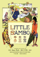 Little Sambo (Simplified Chinese): 05 Hanyu Pinyin Paperback Color