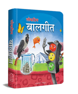 Lokpriya Baalgeet: Illustrated Hindi Rhymes Padded Book for Children