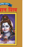 Lord Shiva in Marathi