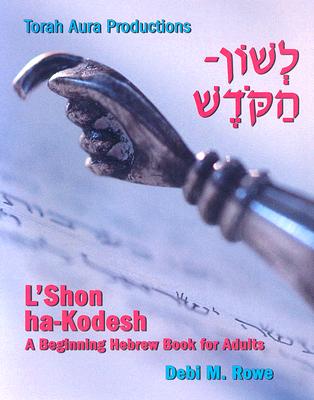 L'Shon Ha-Kodesh Adult Hebrew Primer - Rowe, Debi M