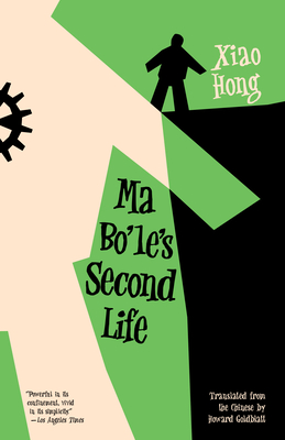 Ma Bo'le's Second Life - Xiao, Hong, Professor, and Goldblatt, Howard, Professor (Translated by)