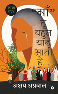 "Maa" Tu Bahut Yaad Aati Hai...: /A Collection of Poems