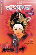 Madam Butterfly