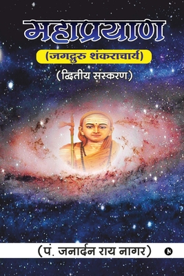 Maha Prayan: Jagadguru Shankaracharya / - Pt Janardan Rai Nagar