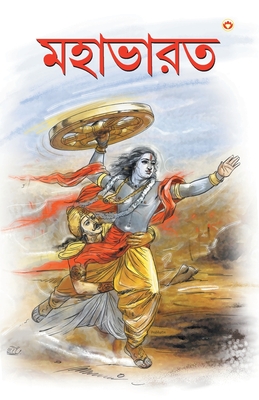 Mahabharat In Bengali (&#2478;&#2489;&#2494;&#2477;&#2494;&#2480;&#2468;) - Prakash, Priyadarshi