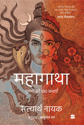 Mahagatha: Puranon se 100 kahaniyan - Nayak, Satyarth, and Garg, Ashutosh