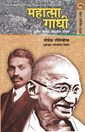 Mahatma Gandhi Ani Tyancha Bharatiya Sangharsh