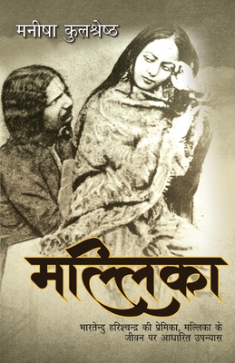 Mallika - Kulshreshtha, Manisha