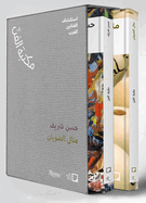 Manal Aldowayan, Hassan Sharif (Arabic): The Art Library - Discovering Arab Artists