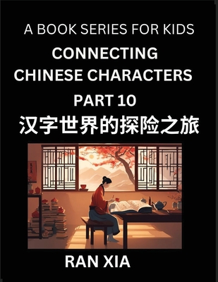 Mandarin Chinese Characters for Kids (Part 10)- A Test Series for Children to Recognize Chinese Characters by Column Matching - Xia, Ran