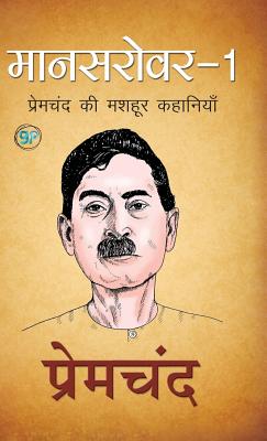 Mansarover 1 - Premchand