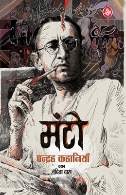 Manto: Pandrah Kahaniyan (Hindi) - Manto, Saadat Hasan
