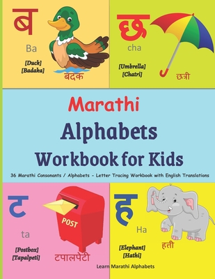 Marathi Alphabets Workbook for Kids: 36 Marathi Consonants / Alphabets ...