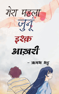 Mera Pahla Junu Ishq Aakhari