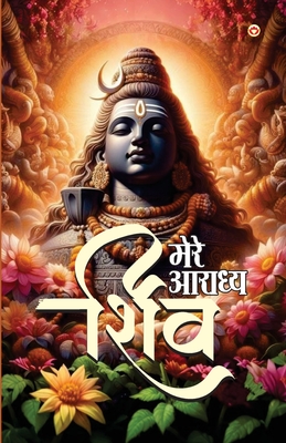 Mere Aaradhya Shiv (Edition2024) - Sharma, Sandeep Kumar, Dr.