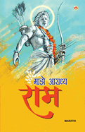 Mere Aradhya Ram (Edition2024)