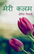 Meri Kalam / &#2350;&#2375;&#2352;&#2368; &#2325;&#2354;&#2350;
