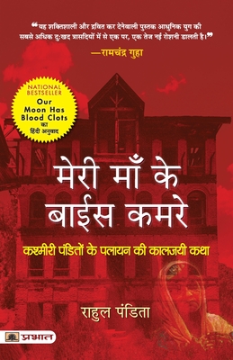 Meri Maa Ke Baees Kamre: Kashmiri Pandito Ke Palayan Ki Kaljayi Katha (Hindi Translation of Our Moon Has Blood Clots: A Memoir of A Lost Home In Kashmir) - Pandita, Rahul