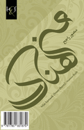 Min Hunaak: From There