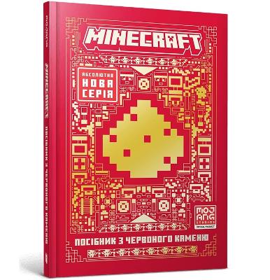 MINECRAFT Guide to Redstone. Ukrainian edition - McBrien, Thomas