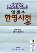 Minjung's Essence Korean-English Dictionary: Deluxe Edition: Script