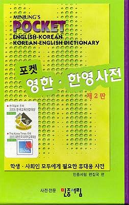 Minjung's Pocket English-Korean/Korean-English Dictionary - Rhie, Gene S.