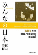 Minna No Nihongo Shokyu vol.1 Translation and Grammar Second Edition