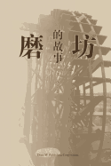 Mo Fang de Gu Shi