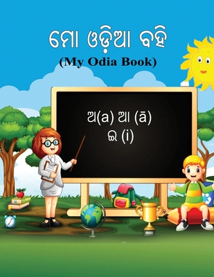 Mo Odia Bahi: My Odia Book - Dash, Santwana