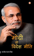 Modi Ki Videsh Niti (Edition2024)