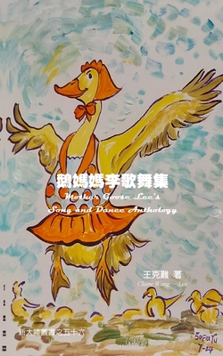 Mother Goose Lee's Song and Dance Anthology - Wang-Lee, Claire