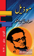 Mozeel: Kulliyat e Manto 8/9