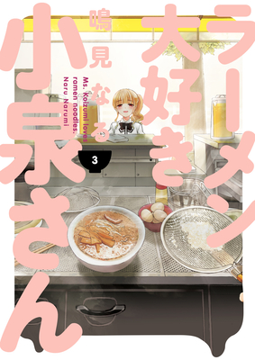 Ms. Koizumi Loves Ramen Noodles Volume 3 - 